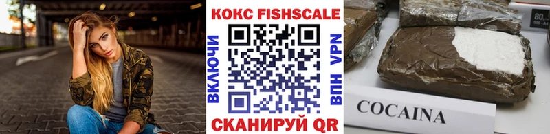 Кокаин Fish Scale  Купить  Минеральные Воды 